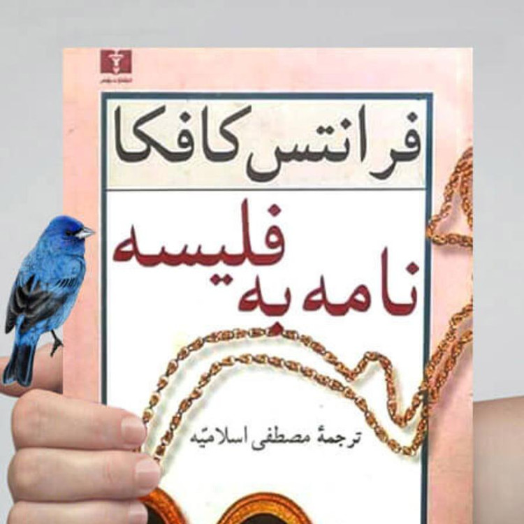 کتاب نامه به فلسفه فرانتس کافکا ترجمه مصطفی اسلامیه