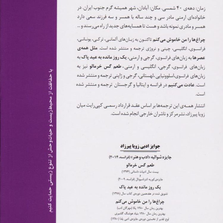 کتاب چراغ ها را من خاموش می کنم اثر زویا پیرزاد